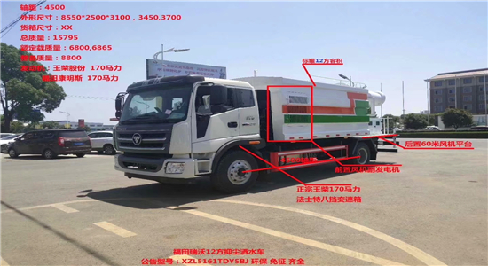 福田瑞沃多功能抑塵車(chē)