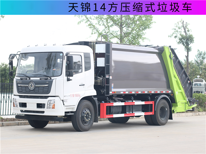 東風(fēng)天錦13方純電動(dòng)壓縮垃圾車(chē)